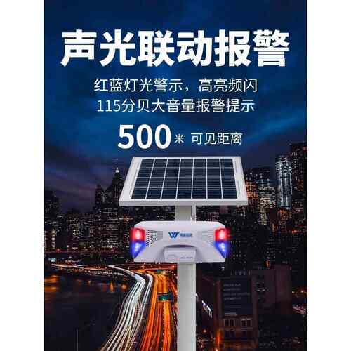 太阳能充电户外工地安全感应语音提示器森林防火防水红外线报警器