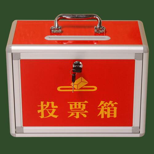 HR-565中号手提红色投票箱566空白箱340*190*250mm投票选举集票箱