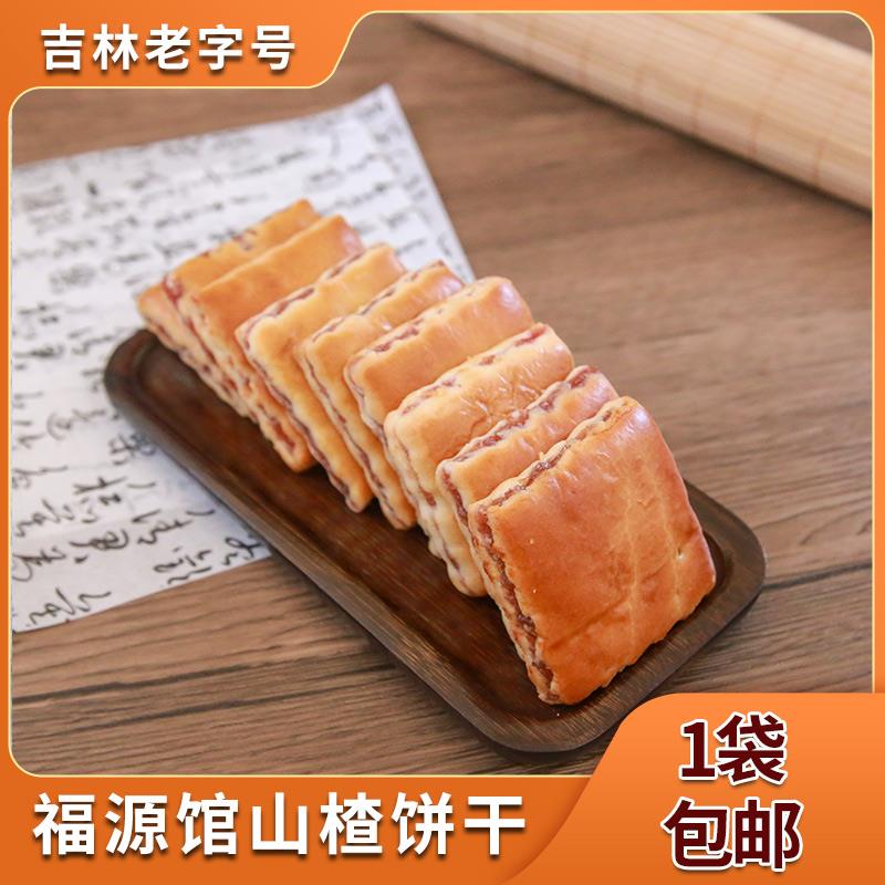 东北吉林特产小吃福源馆山楂饼干 干软传统糕点老式点心小吃450g