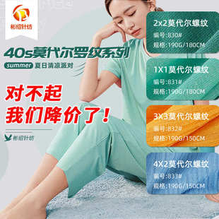 现货 罗纹面料 人棉打底罗纹布针织面料 莫代尔坑条螺纹随心裁