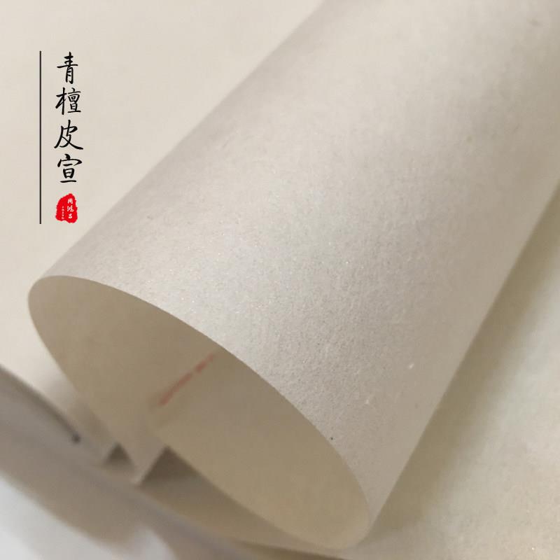 周鸿昌四六尺青檀皮宣半生熟土青色古法皮纸小楷行书隶书国画创作