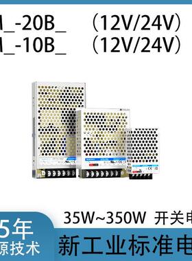 LM35/50/100~350W开关电源-20B超薄220V转12V24VDC宽压10B变压器