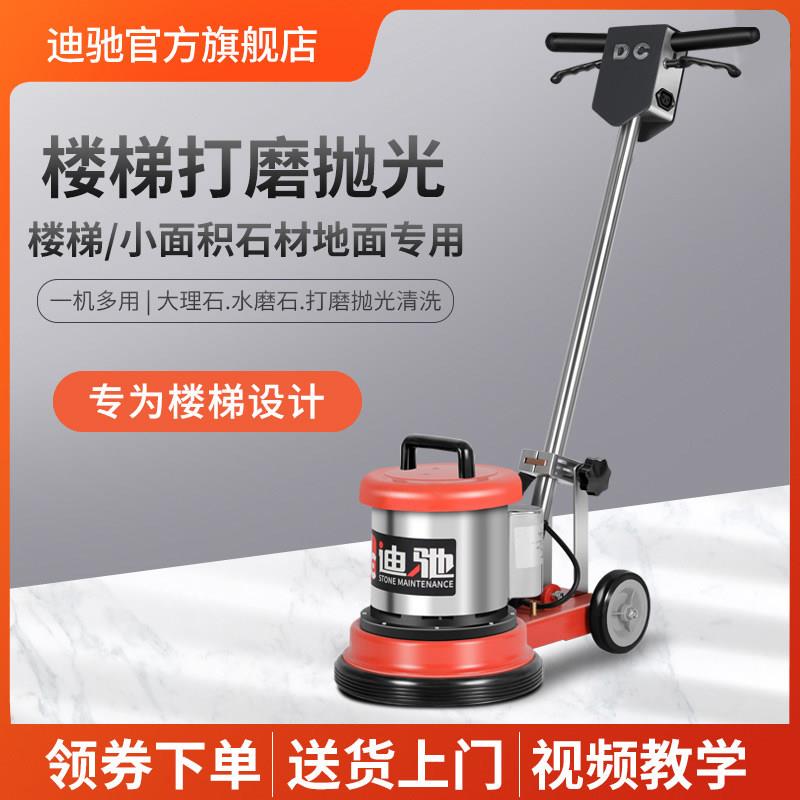 迪驰10寸楼梯机石材晶面翻新机楼道小面积大理石打磨抛光打蜡清洗