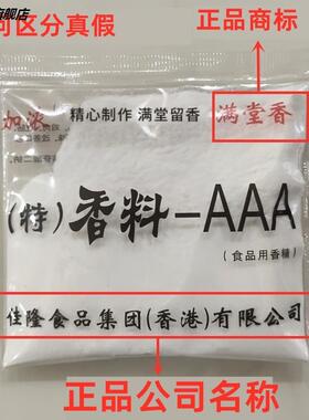 香港满堂香三A特香料AAA上海烤鸭炸鸡卤肉3a商用增香回味粉煮汤用