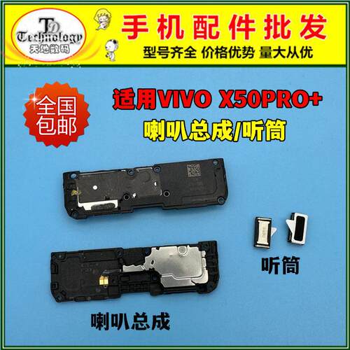 适用vivo x50pro+喇叭总成 x50pro+扬声器外放振铃响铃手机听筒