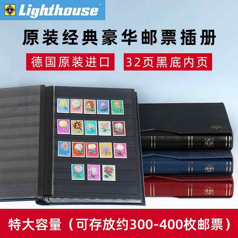 德国灯塔原装邮票收藏册经典32页16张A4黑底豪华带防尘套外封套邮票插册大容量收纳年册纪念空册龙钞
