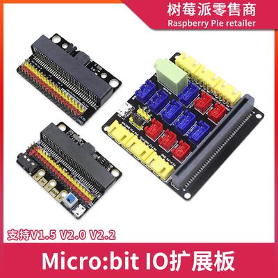 Microbit V2扩展板 IOBIT V1.0/2.0/3.0主板 micro:bit卧式转接板