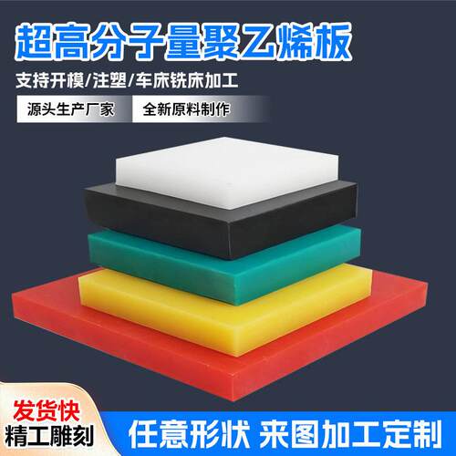 超分子量聚乙烯板耐磨抗压HDPE板加工件工程塑料耐磨板煤仓衬板