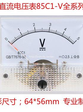 85C1指针式直流电压表1V5V10V15V20V30V50V 100V150V300V机械表头