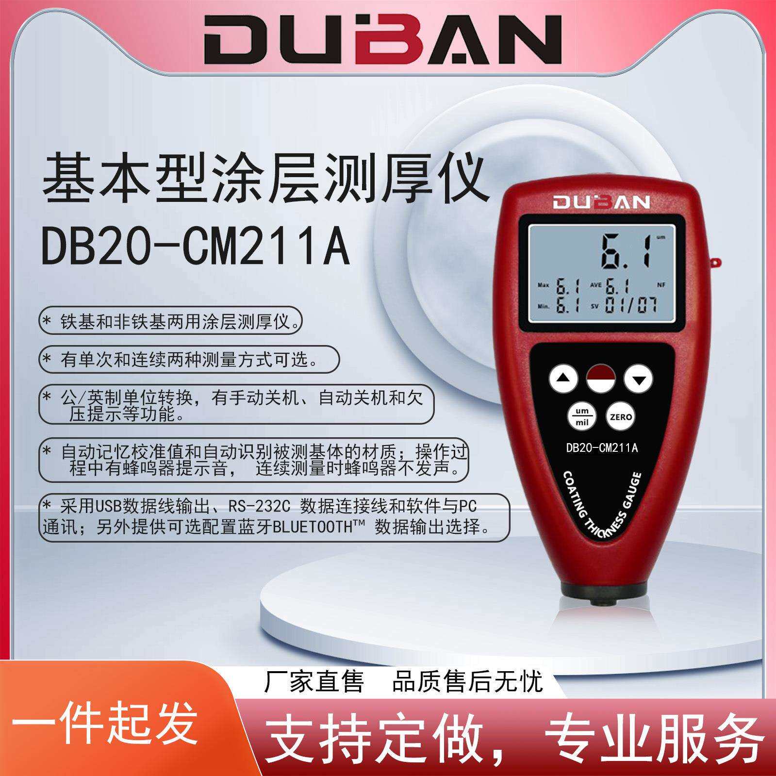 基本型涂层测厚仪DB20-CM211A两用涂层测厚仪；精准读数