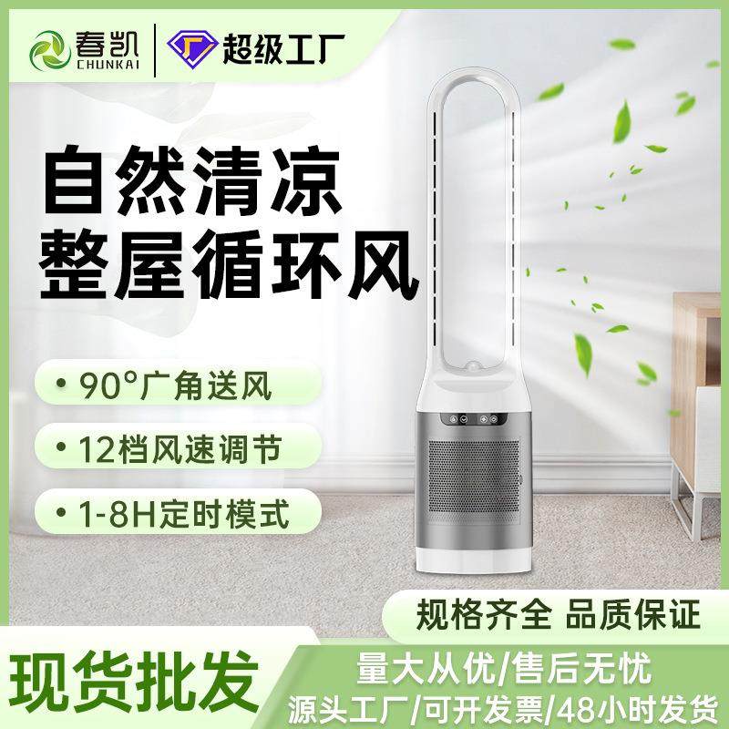 摇头无叶风扇单冷家用电风扇空气循环净化落地扇直流电无叶塔扇