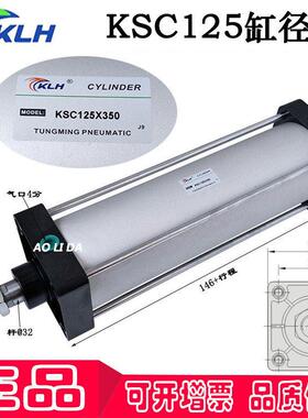 KSC 125*50*100*150*200*250*300*350*400*600现货KLH品牌气缸