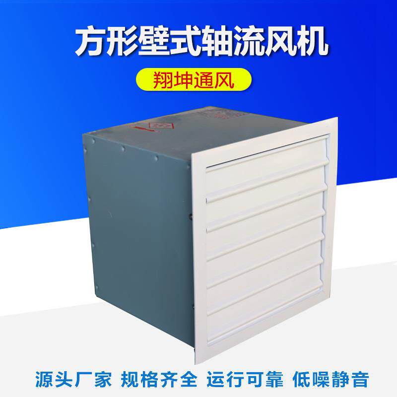 方形壁式轴流风机 XBDZ工业防爆静音220V轴流风机 小型边墙风机