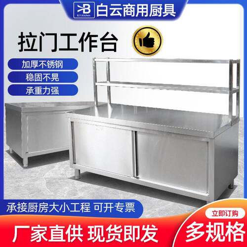拉门台厨房操作台大容量双通推门打荷台商用不锈钢操作台