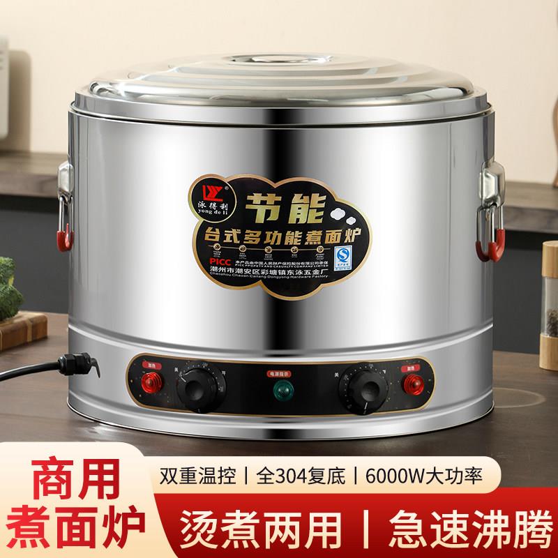 不锈钢多功能煮面炉汤锅商用大功率电加热烫菜汤粉炉煮饺子汤面炉