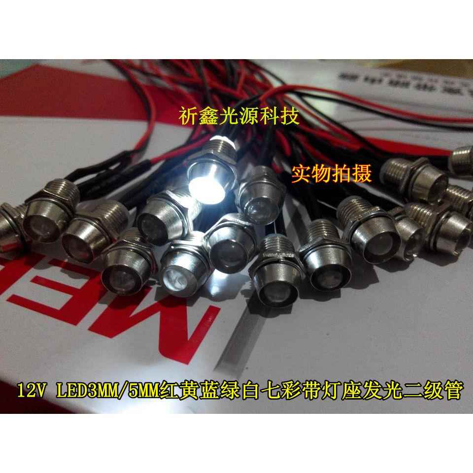 开孔8MM指示灯带线金属座电源工作指示灯LED发光二极管3V5V12V24V