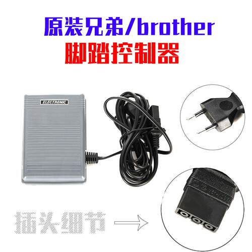 兄弟款家用缝纫机电源线脚控器调速器XL5500,GS2700,JS1400,3034D