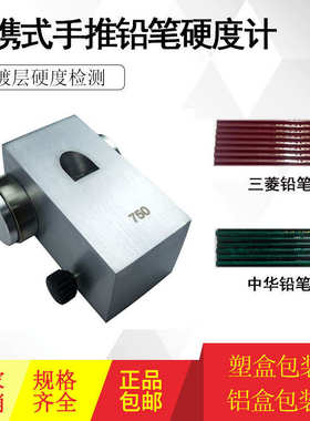 便携式铅笔硬度计QHQ-A 涂层硬度测试仪  划痕试验仪漆膜硬度计