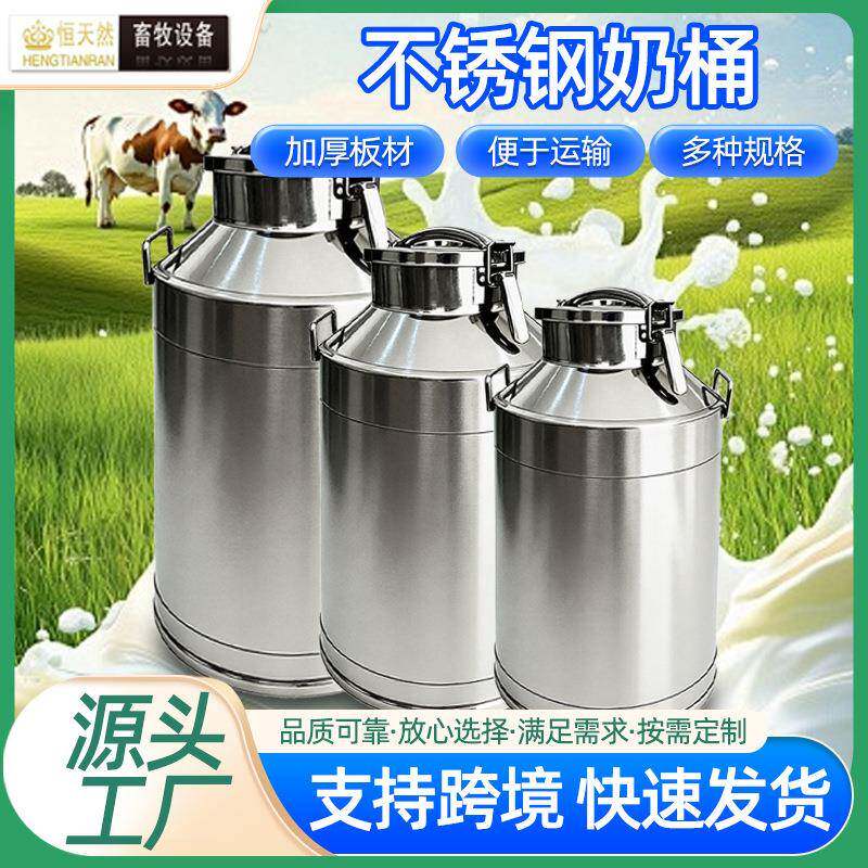 不锈钢奶罐商用家用牛奶鲜奶油酒密封运输桶运输罐不锈钢密封奶桶