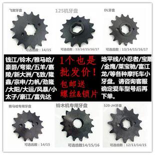 摩托车小牙盘前牙盘链盘小齿428/520齿轮小链轮包邮特卖