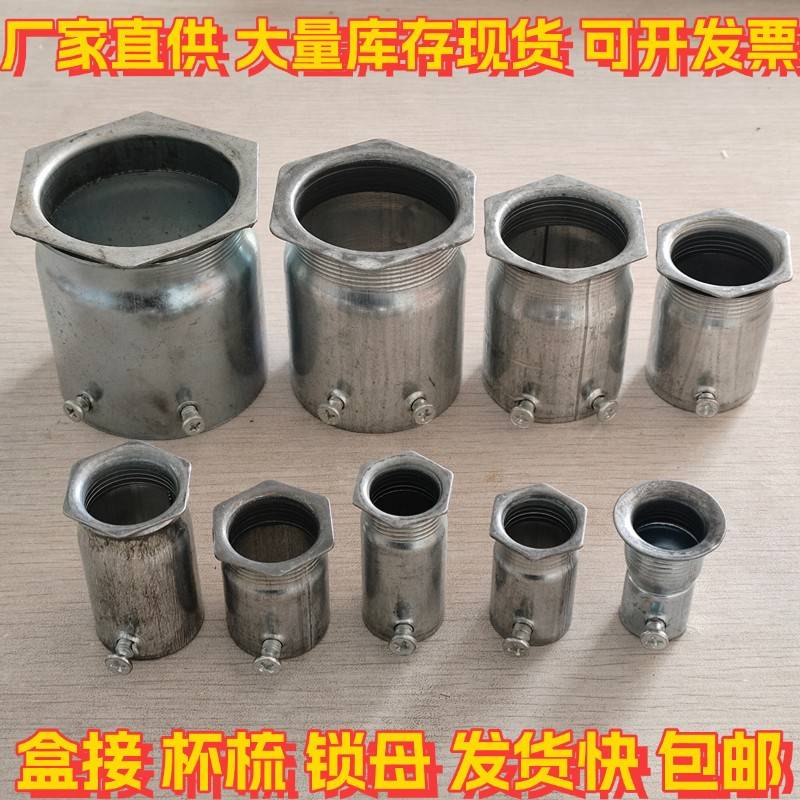KBG管锁母杯梳盒接加长内丝直接镀锌管接头紧定加厚锁扣扣压螺接