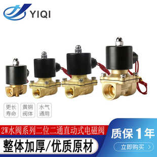25常闭 常开 2W200 2W025 400 15电磁阀2W250 08水阀2W160