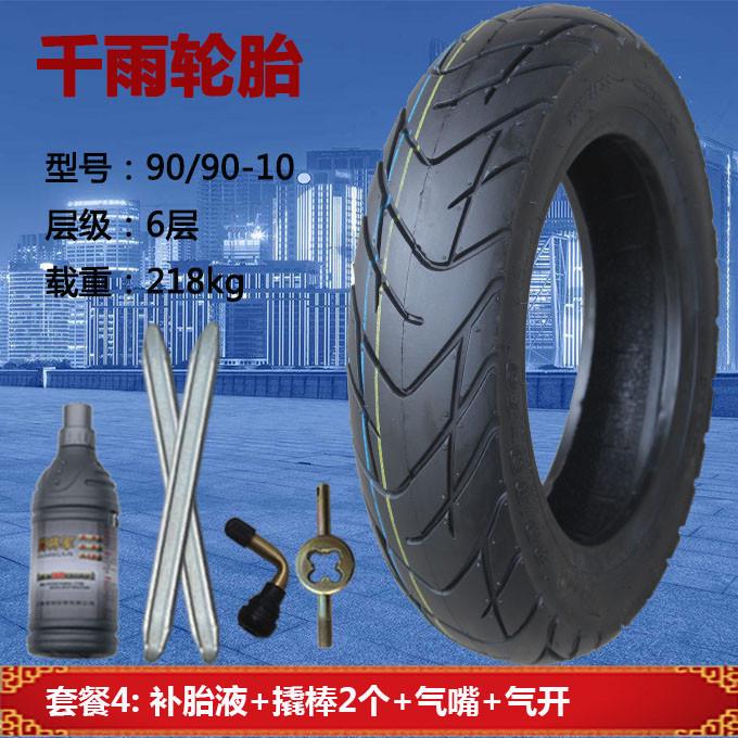 千雨电动车3.50-10真空胎90/90-12轮胎3.00-10寸摩托车防滑耐磨用