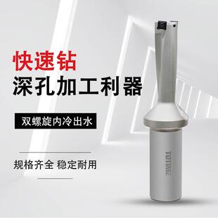 TOTIME喷吸钻SP型U钻快速钻双螺旋内冷2倍径13-60MM舍弃式暴力钻