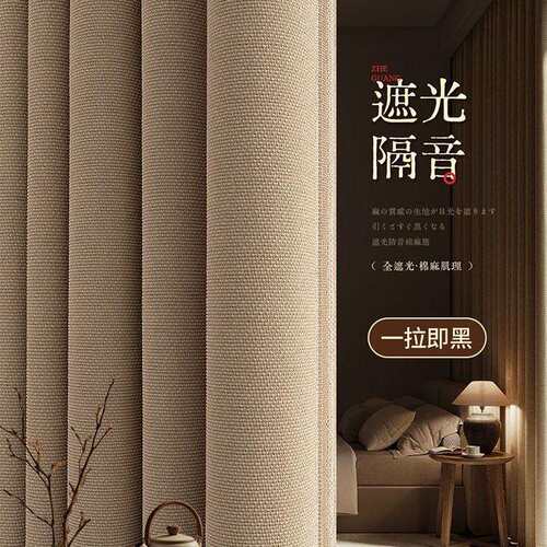 全遮光睡眠一整天棉麻质感窗帘双面一样纯色成品防晒无光卧室定制