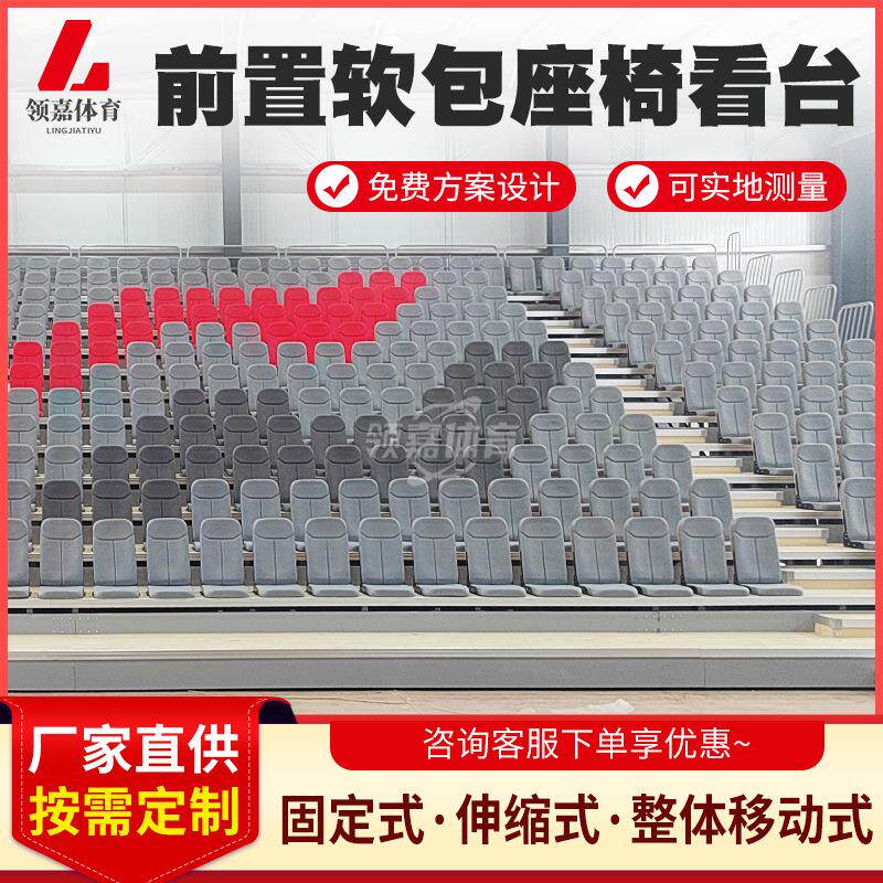 体育馆伸缩座椅看台剧院场观众席软包活动座椅前置软包座椅看台
