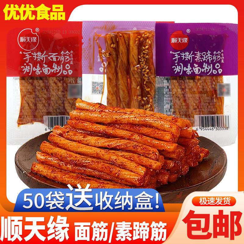 顺天缘手撕素蹄筋面筋素牛筋经典怀旧辣条辣片盒装解馋麻辣零食