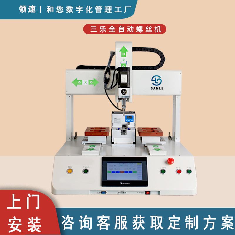 全自动螺丝机双工位精准锁付打螺丝自动上下料吸附式自动螺丝机