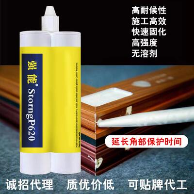 断桥铝门窗组角注胶胶强能双P620组份组角胶铝金门合窗组角 胶组