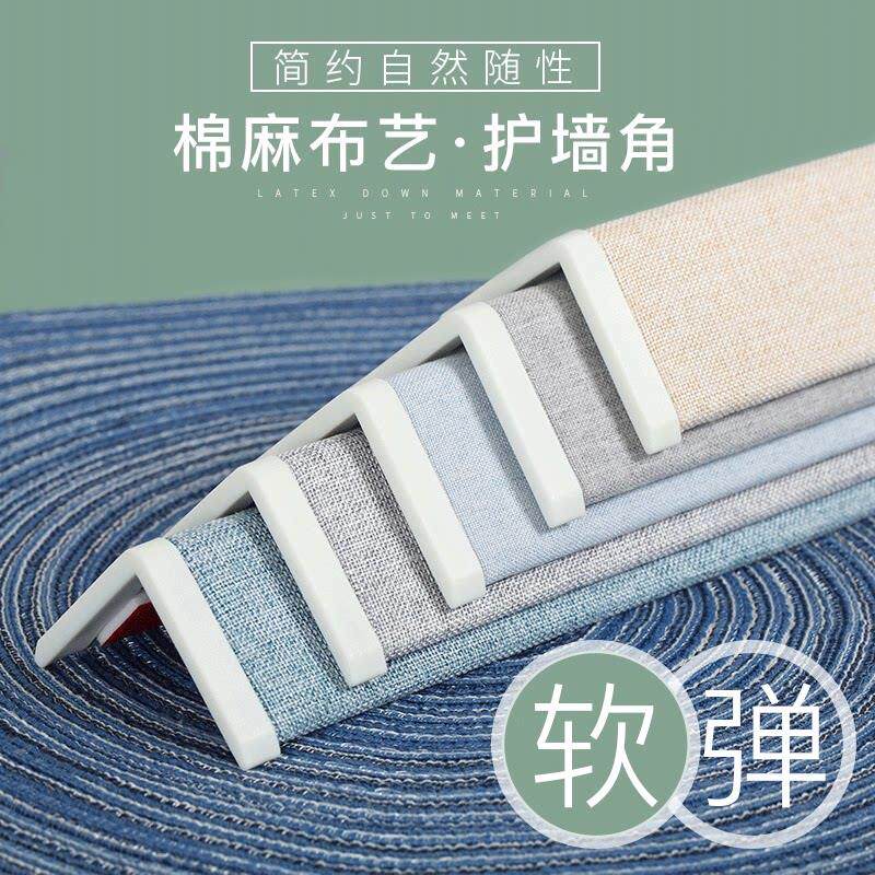 亚麻布艺软包纯色护墙角条线 线防撞护条防撞条免打孔防撞条简约