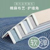 亚麻布艺软包纯色护墙角条线 线防撞护条防撞条免打孔防撞条简约