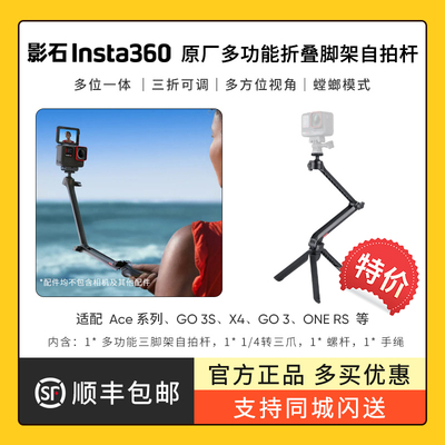 影石Insta360原厂多功能折叠脚架自拍杆 手持支架户外固定螳螂支