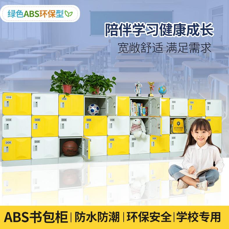 ABS塑料学生书包柜班级教室储物柜带锁独立防水彩色瑜伽幼儿园柜