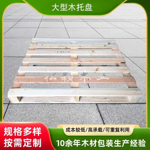厂家供应大型木托盘木托盘物流仓储实木托盘四面进叉全新托盘