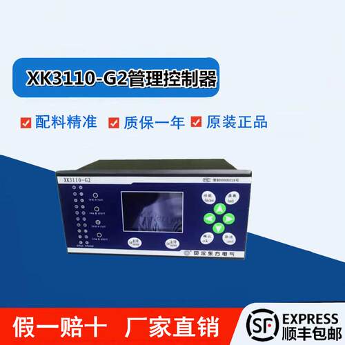 xk3110g2集中控制系统总表 贝尔东方电气 XK3110-G2管理控制器