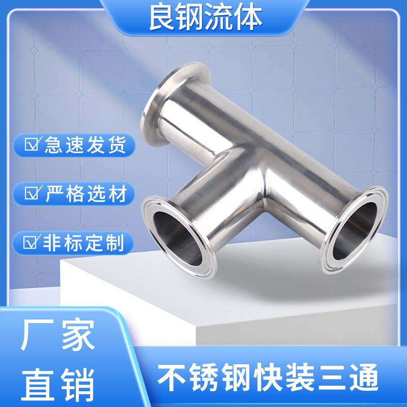 邦德304不锈钢卫生级快装三通卡箍快接夹头管件接头快卡镜面抛光