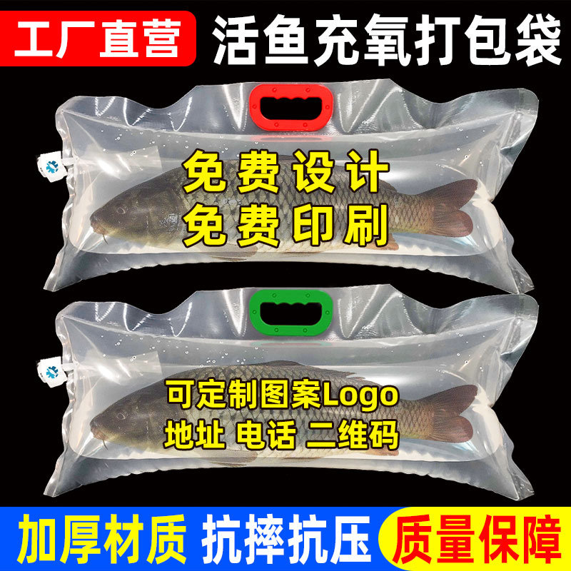 活鱼打包袋充氧袋加厚打氧水族海鲜包装袋运输氧气袋装活鱼手提袋