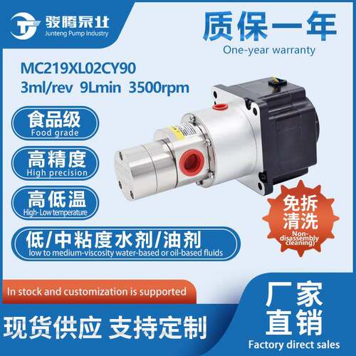 MC219PR02CY90P大圆泵伺服电机免拆86无刷微型齿轮泵耐腐蚀液体泵