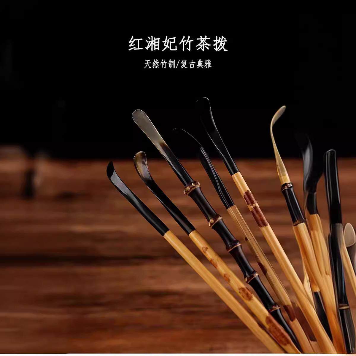 红湘竹镶花牛红湘妃竹角茶盘拨茶具勺茶茶匙妃竹茶配件六扒君子