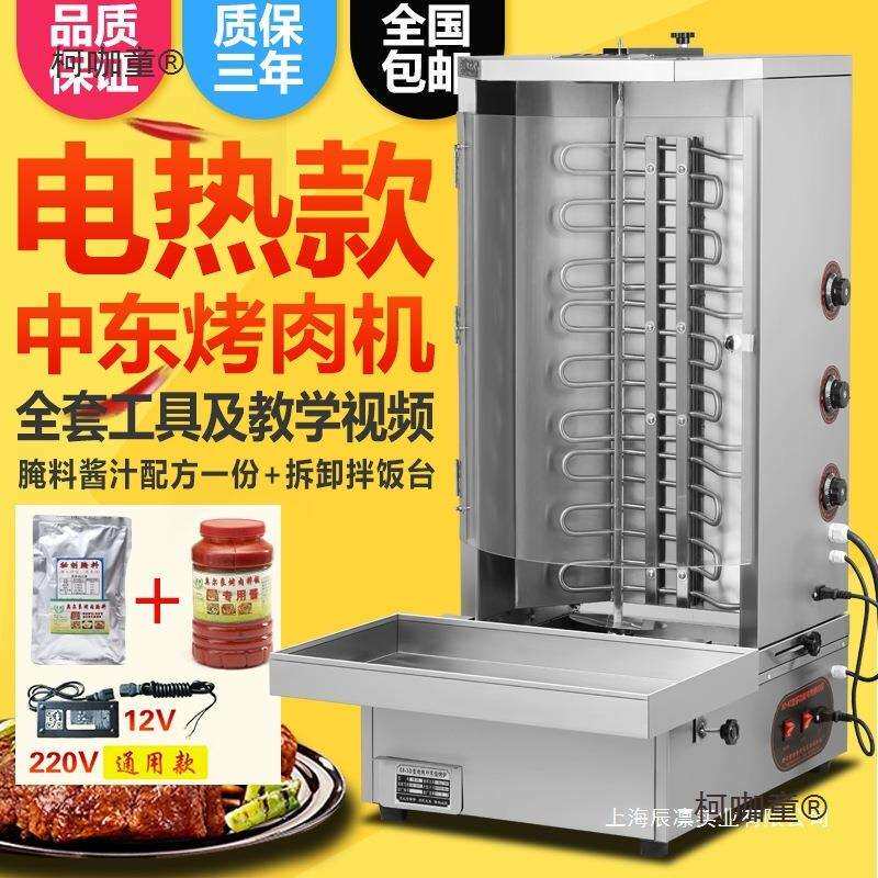 电热土耳其烤肉机烤肉拌饭机商用 巴西自动旋转烤肉机肉夹麦太保
