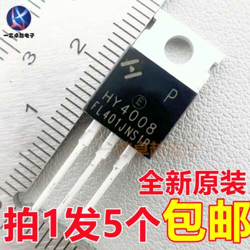 5个HY4008P场效应管HY3906P/HY4004P/HY4903P/HY8290P原装TO-220