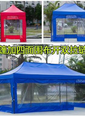 户外帐篷厂家遮阳棚广告摆摊雨棚防水多功能露营商业活动四脚挡风