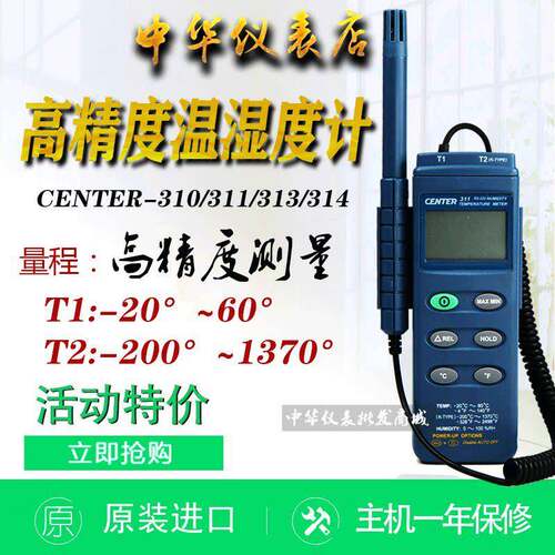 台湾群特CENTER-310/311/313/314数字温湿度计手持高精度原装进口