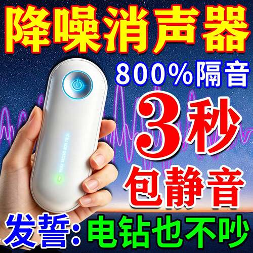 降噪消声器隔音防吵反制防楼上扰民神器消除临街低频睡眠吸噪音仪