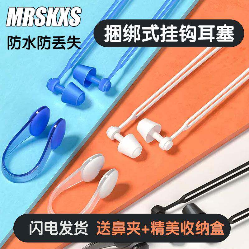 带绳游泳耳塞硅胶鼻夹挂钩耳塞专业训练游泳装备成人儿童防水耳塞