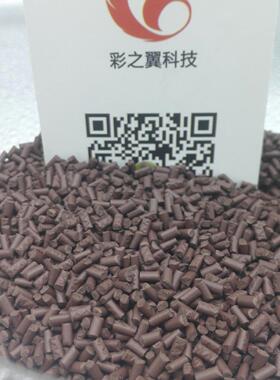 PE咖啡色母粒咖啡色母粒棕色母粒棕红色色母粒